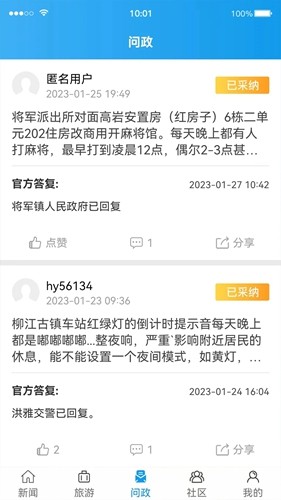 康养洪雅手机正版图4