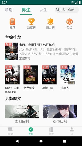全本小说txt阅读器图4