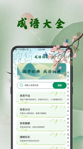 汉语字典词典免费原版图2