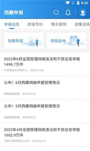 西藏举报(3)
