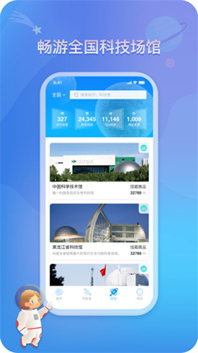 掌上科技馆本安卓官方版图2