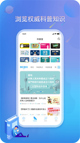 掌上科技馆本安卓官方版图1