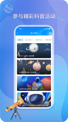 掌上科技馆本安卓官方版图3