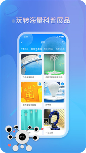 掌上科技馆本安卓官方版图4