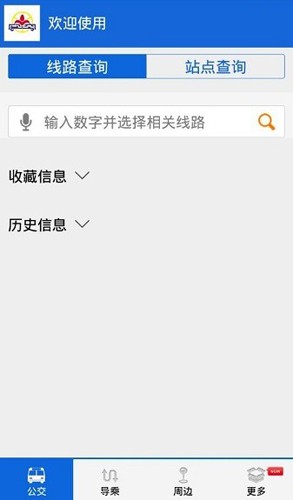 攀枝花花城智慧公交安卓免费版图2