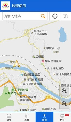 攀枝花花城智慧公交安卓免费版图3