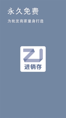 指尖进销存图1