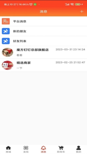 魔方叮叮购物手机版(3)