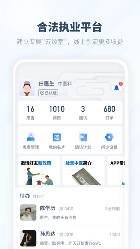 脉景医生手机版(1)