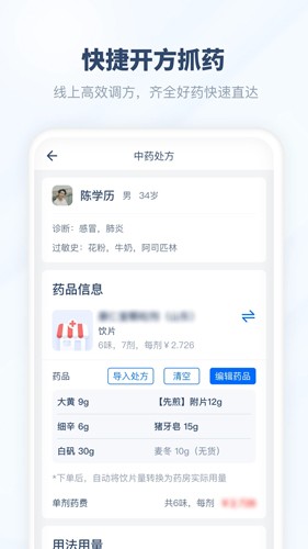 脉景医生手机版(3)
