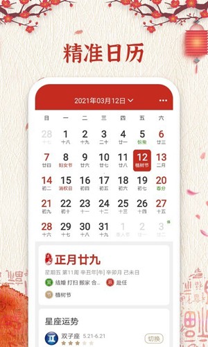 孔明万年历app图3