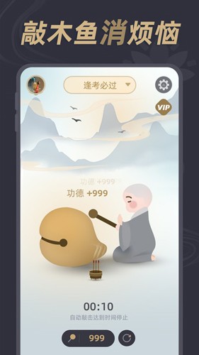 电子木鱼神器原版图1