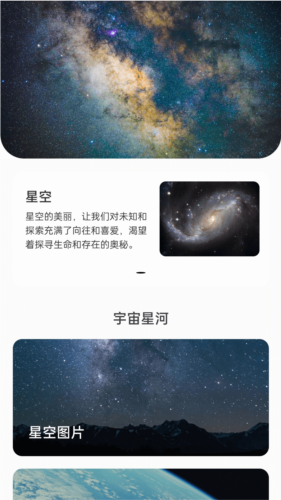 星辰充电手机最新版图2