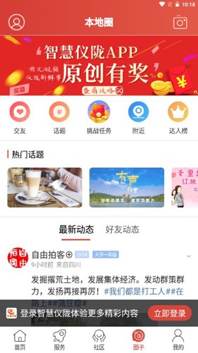 智慧仪陇手机正版(2)