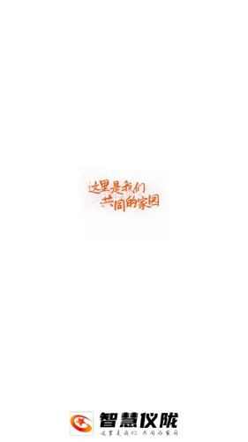 智慧仪陇手机正版(1)