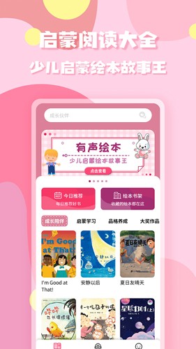 少儿有声绘本官方最新版图3