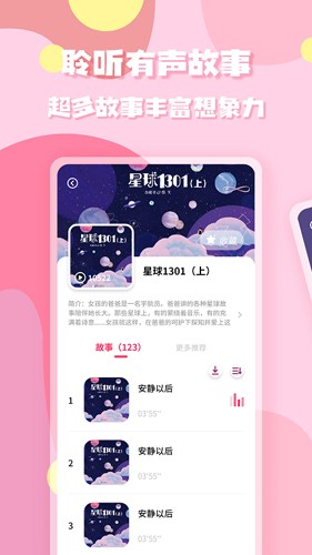 少儿有声绘本官方最新版图1