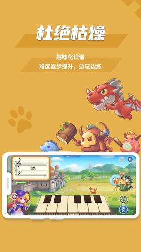 趣乐识谱安卓版图4
