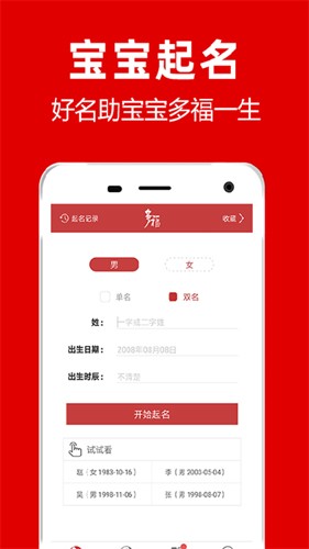 多福起名安卓免费版(1)