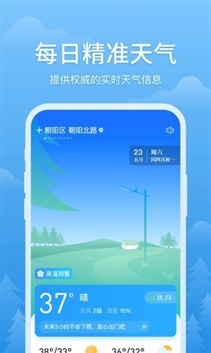 暮光天气安卓免费版图3