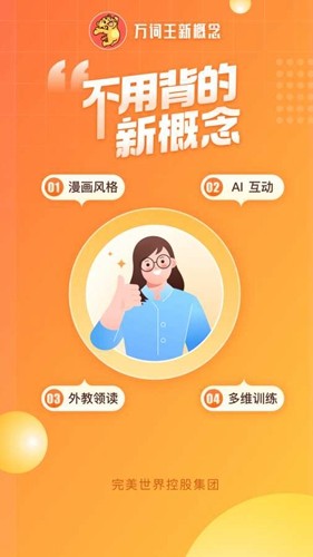 万词王新概念手机免费版图1