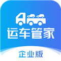 运车管家企业端官方版