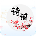 诗词达人安卓直装版