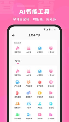 孕小帮最新版图3