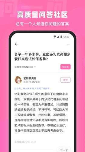 孕小帮最新版图5