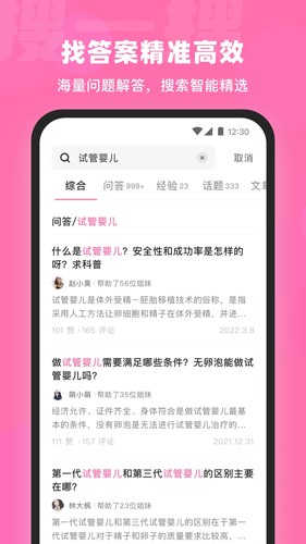 孕小帮最新版图4