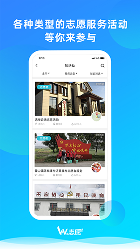宁波We志愿服务平台安卓版图2