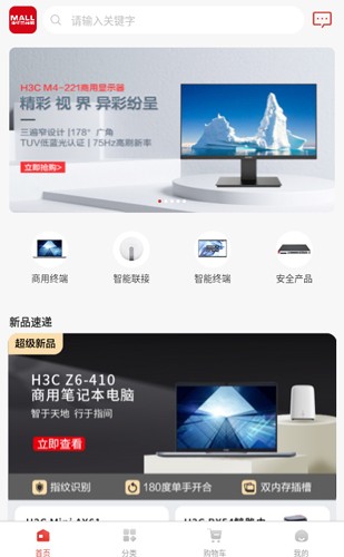 新华三商城安卓直装版(1)