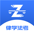 律学法考最新免费版