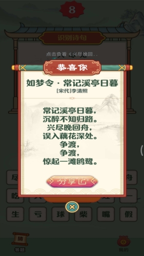 诗词达人官方正版图3