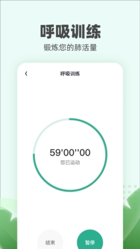 运动小伙计免费版(4)