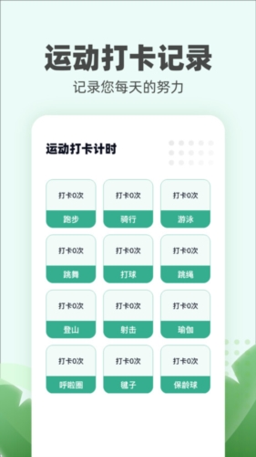 运动小伙计免费版(3)