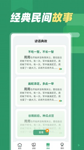 谚语大全直装版图3