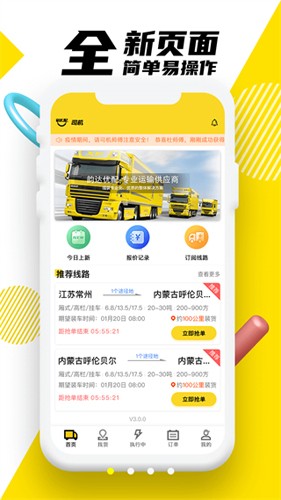 韵达优配安卓免费版图1