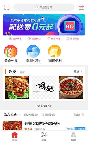 托里同城原版图1
