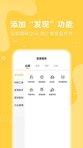 医师服务考培版图4