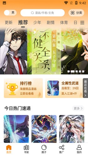 68漫画图2