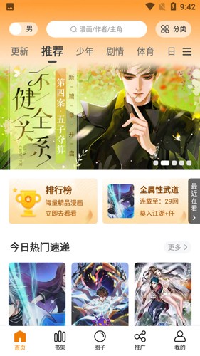 68漫画图6