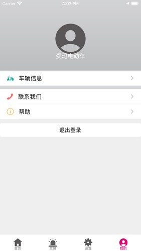 爱玛智保镖app
