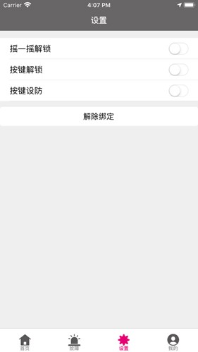 爱玛智保镖app