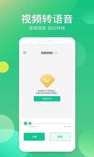 语音转换器app