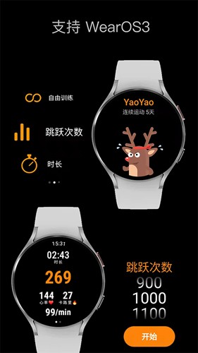 YaoYao跳绳app图3