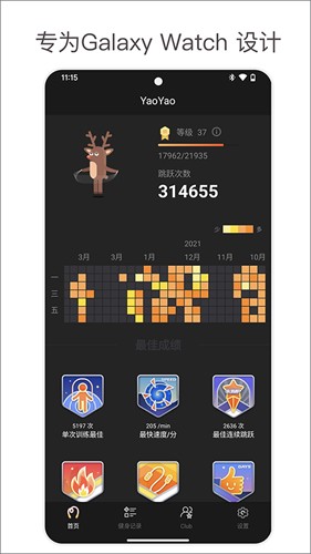 YaoYao跳绳app图2