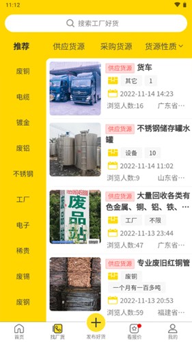 工厂回收网手机免费版图2