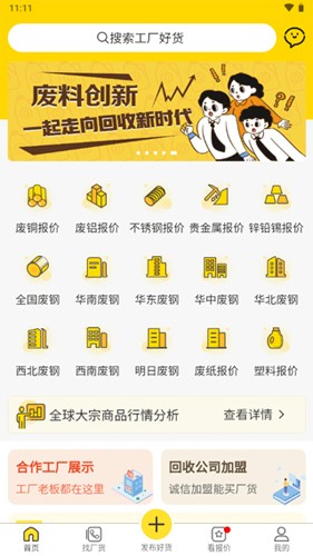 工厂回收网手机免费版图1