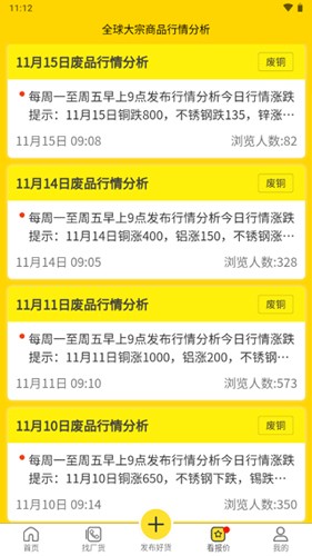 工厂回收网手机免费版图3